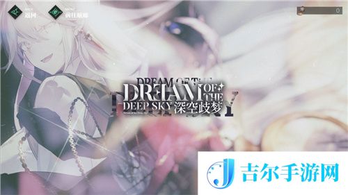 起飞！二次元三维空域飞行射击手游斯露德今日预下载开启