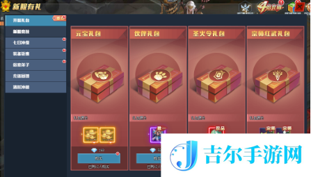 笑傲江湖新手礼包怎么领
