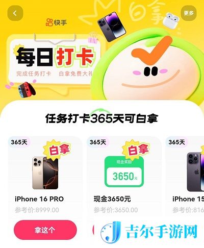 快手极速版打卡365天拿手机真的吗