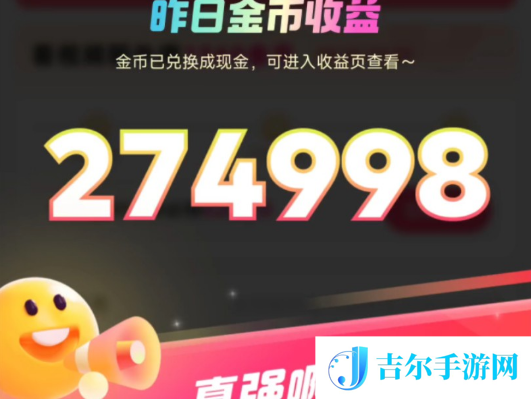 快手极速版怎么升级暴涨金币