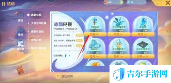 摩尔庄园手游冰晶权杖怎么获得