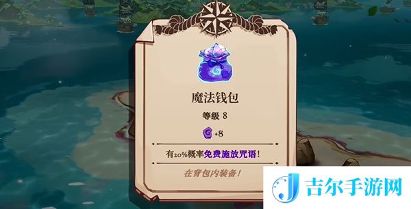 猫咪斗恶龙3魔法钱包怎么获取
