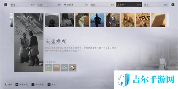 燕云十六声大盗难成任务攻略