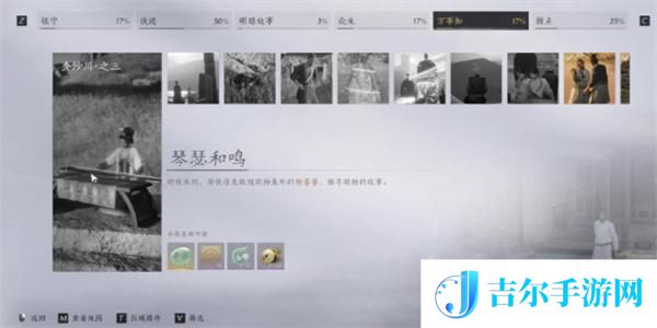燕云十六声琴瑟和鸣任务攻略