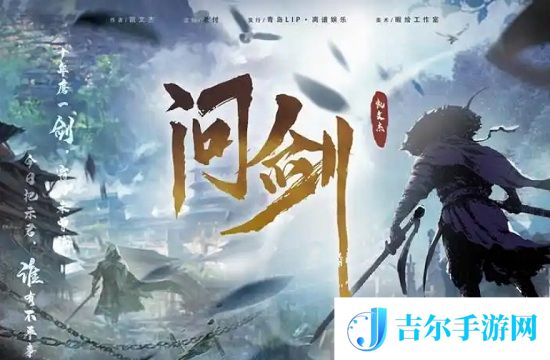 2025问剑兑换码在哪里兑换 2025问剑兑换码入口位置教程