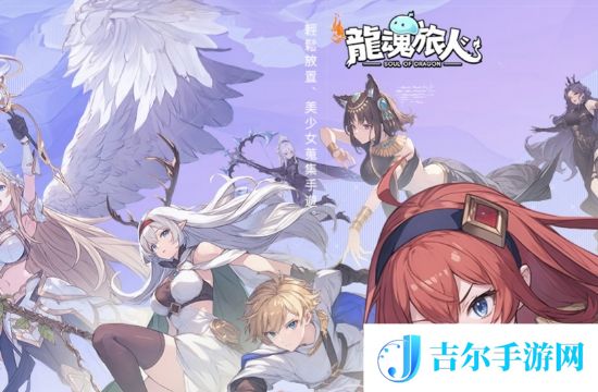 龙魂旅人兑换码在哪里输入 2025龙魂旅人兑换码位置在哪