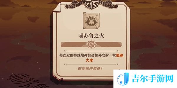 猫咪斗恶龙3喵苏鲁之火怎么获取