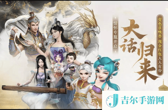 大话西游归来领仙器碎片的礼包码 2025永久礼包码大全