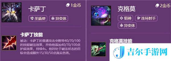 云顶之弈变异体羁绊效果介绍
