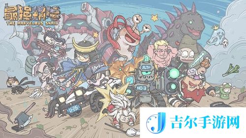 最强蜗牛文斗答案是什么