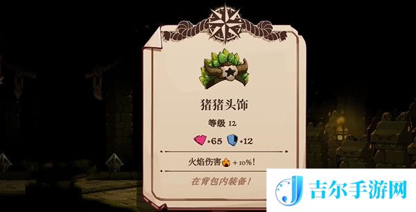 猫咪斗恶龙3猪猪头饰怎么获取