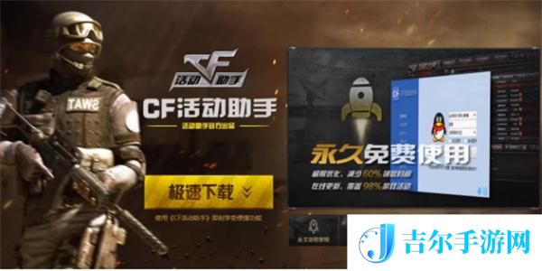 cf活动助手官网入口地址一览