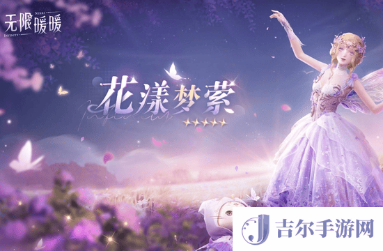 无限暖暖送噗灵的兑换码是什么 2025无限暖暖噗灵兑换码最新推荐