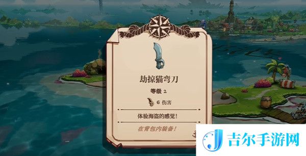 猫咪斗恶龙3劫掠猫弯刀怎么获取