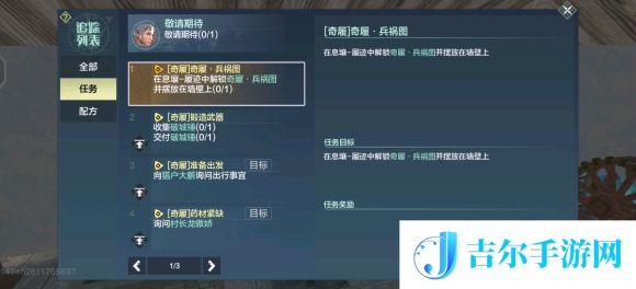 妄想山海兵祸图获取攻略