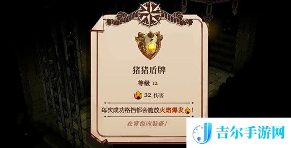 猫咪斗恶龙3猪猪盾牌怎么获取