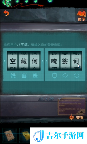 纸嫁衣7白无常帽子文字是什么