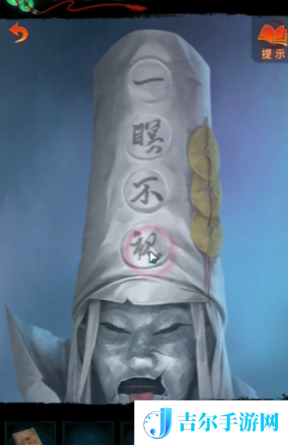 纸嫁衣7白无常帽子文字是什么