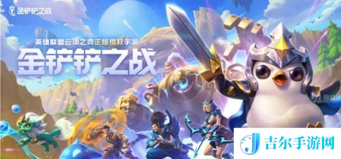 金铲铲之战希尔科技能是什么