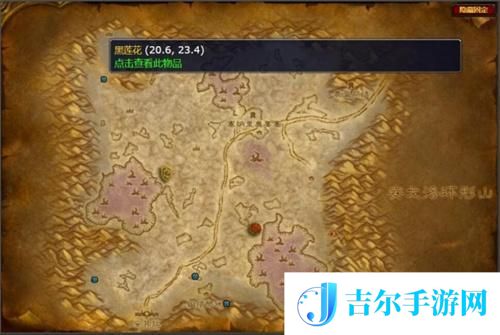 魔兽世界希利苏斯黑莲花在哪