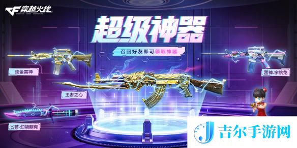 cf2025年4月超级神器活动官网入口地址一览