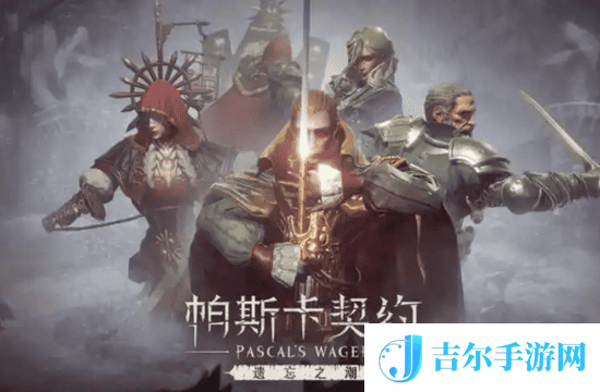 帕斯卡契约送黑雾蘑菇的兑换码是什么 2025永久有效兑换码大全