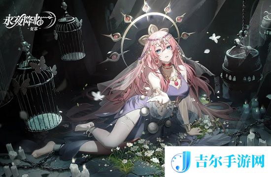 永夜降临：复苏送请柬的兑换码是什么 永夜降临：复苏2025年请柬最新分享兑换码