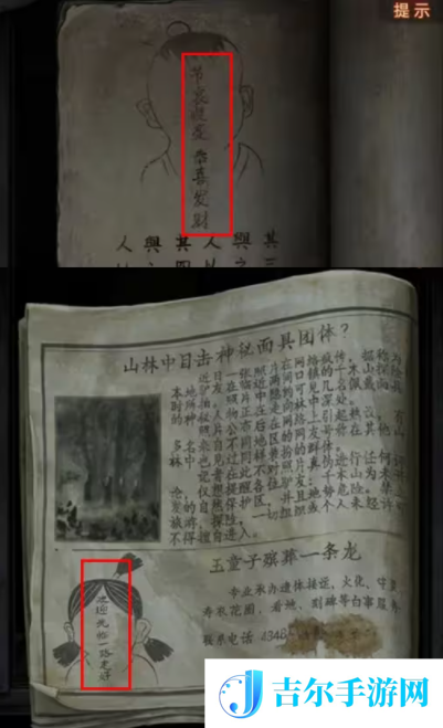 纸嫁衣7欢迎光临一路走好答案是什么