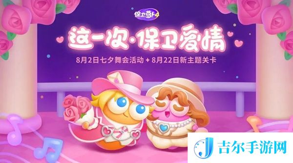 保卫萝卜4浪漫七夕全关卡攻略大全