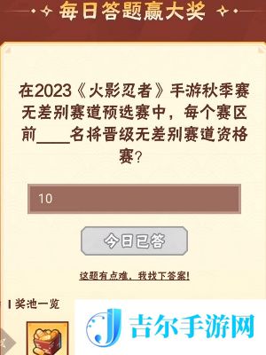火影忍者9月19日每日一题答案是什么
