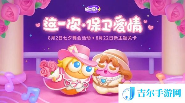 保卫萝卜4浪漫七夕第20关怎么过