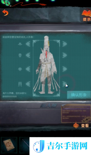 纸嫁衣7白无常帽子文字是什么