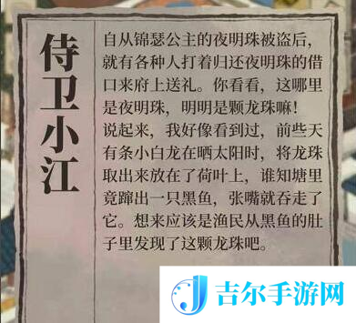 江南百景图敖烈的龙珠怎么获取