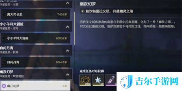 鸣潮幽夜幻梦任务攻略