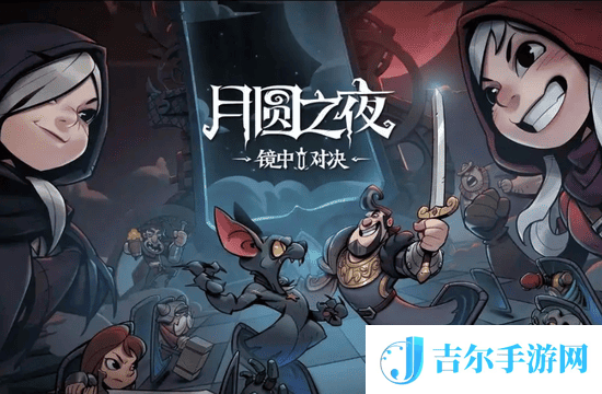 月圆之夜领卡牌的兑换码 2025月圆之夜卡牌兑换码永久有效