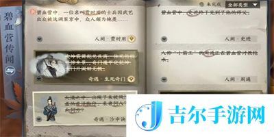 逆水寒手游怀志长枪怎么获得