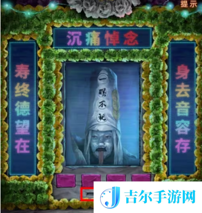 纸嫁衣7白无常帽子文字是什么