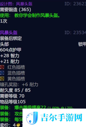 魔兽世界怀旧服风暴头盔图纸怎么获得