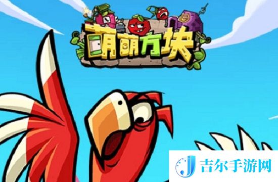 萌萌方块送普通钥匙的兑换码是什么 萌萌方块2025年普通钥匙最新兑换码