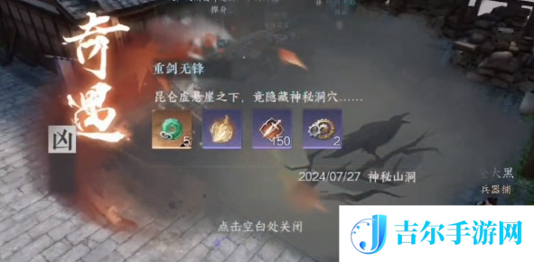 逆水寒手游重剑无锋奇遇任务怎么做