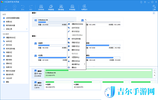 傲梅轻松备份免费版