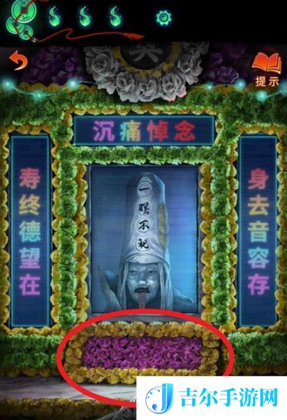 纸嫁衣7电子灵位挽联谜题答案是什么