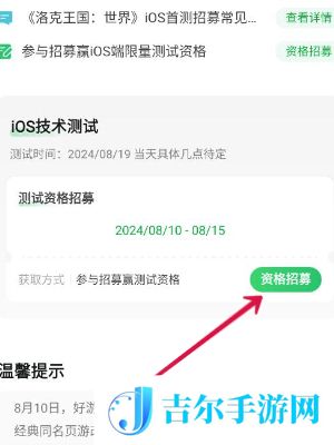 洛克王国世界测试资格怎么获得