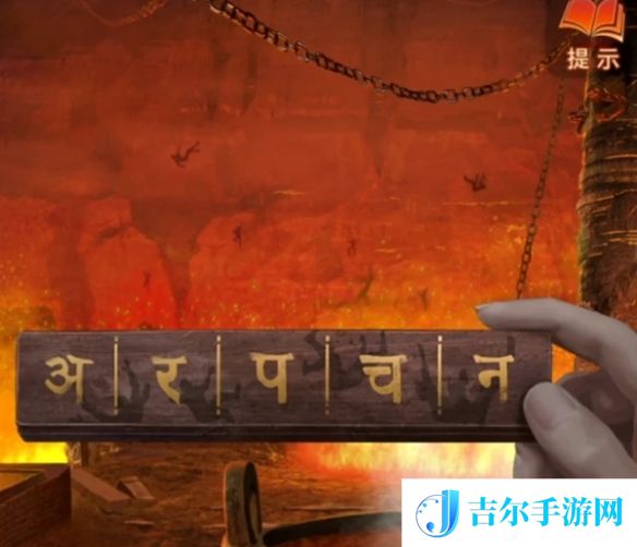 纸嫁衣7香炉密码是什么