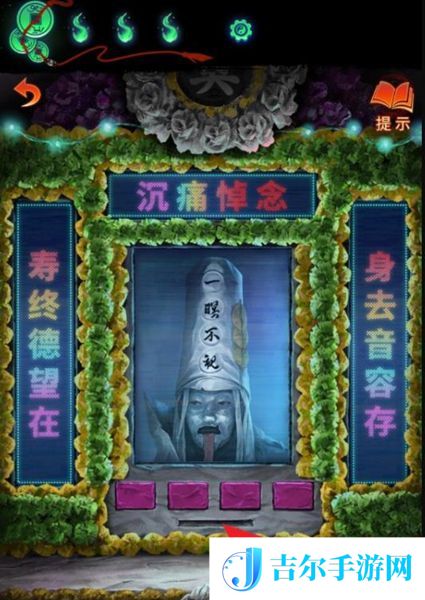 纸嫁衣7电子灵位挽联谜题答案是什么