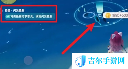 心动小镇闪光鱼影任务怎么做