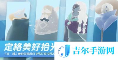 光遇旅拍先祖复刻兑换图有哪些