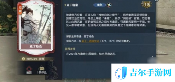 逆水寒方承意生辰奇遇亚丁格桑怎么做