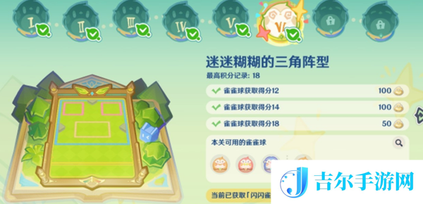 原神4.8哐哐当当雀雀球第三天第六关怎么做