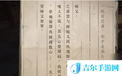 逆水寒手游围楼隐秘怎么达成